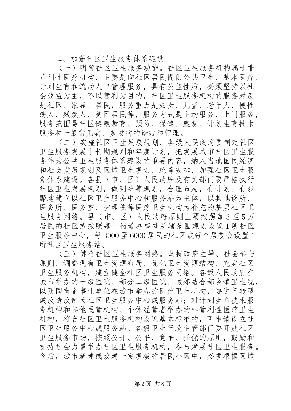 2024年城市社区卫生意见_第2页