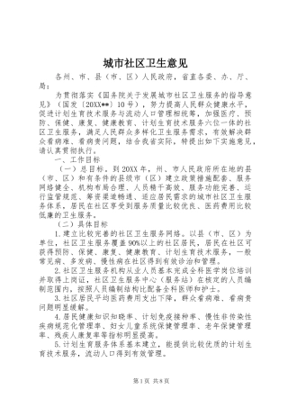 2024年城市社区卫生意见