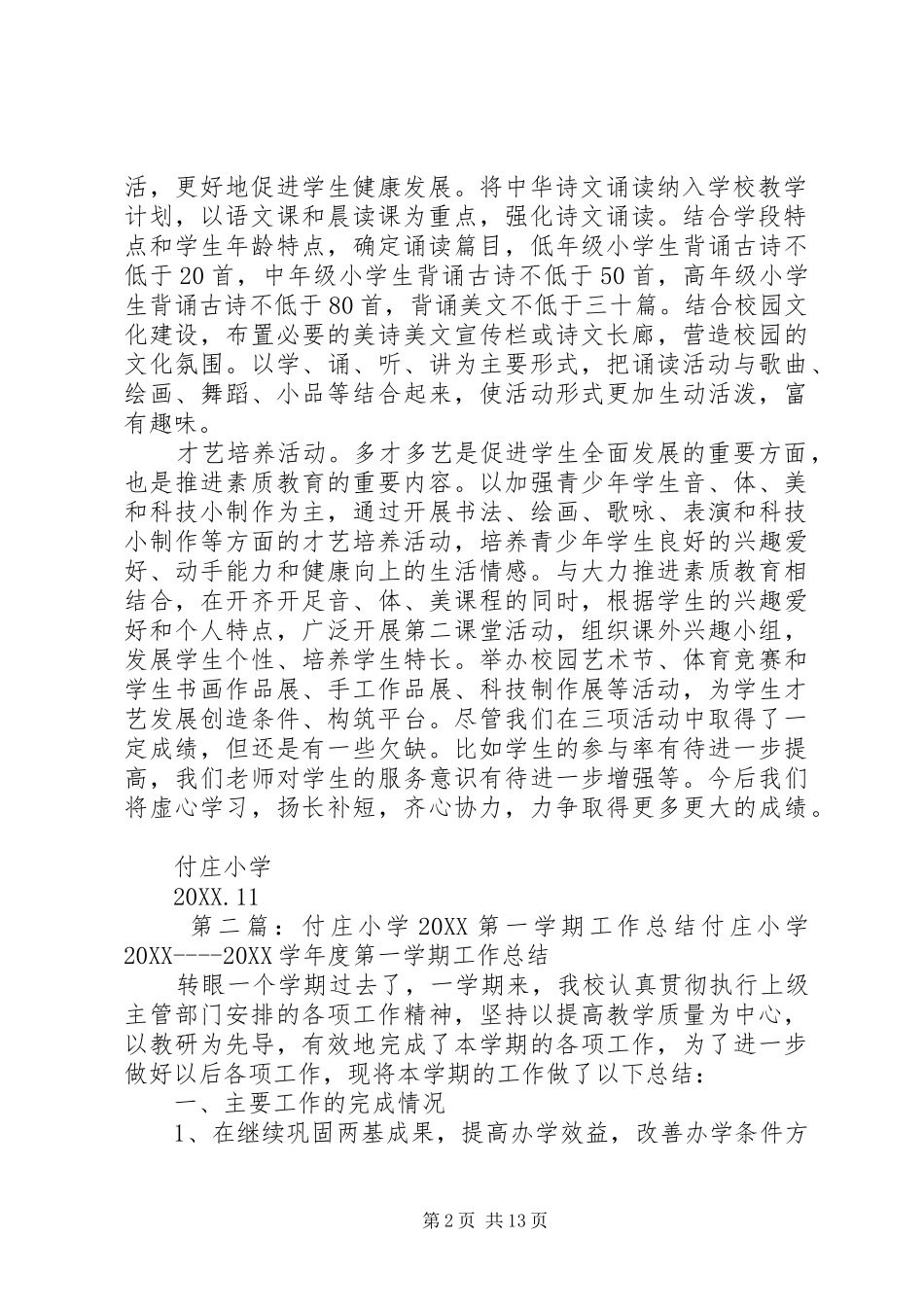 2024年付庄小学三项活动的总结_第2页