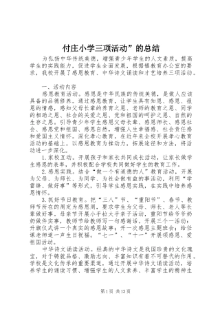 2024年付庄小学三项活动的总结