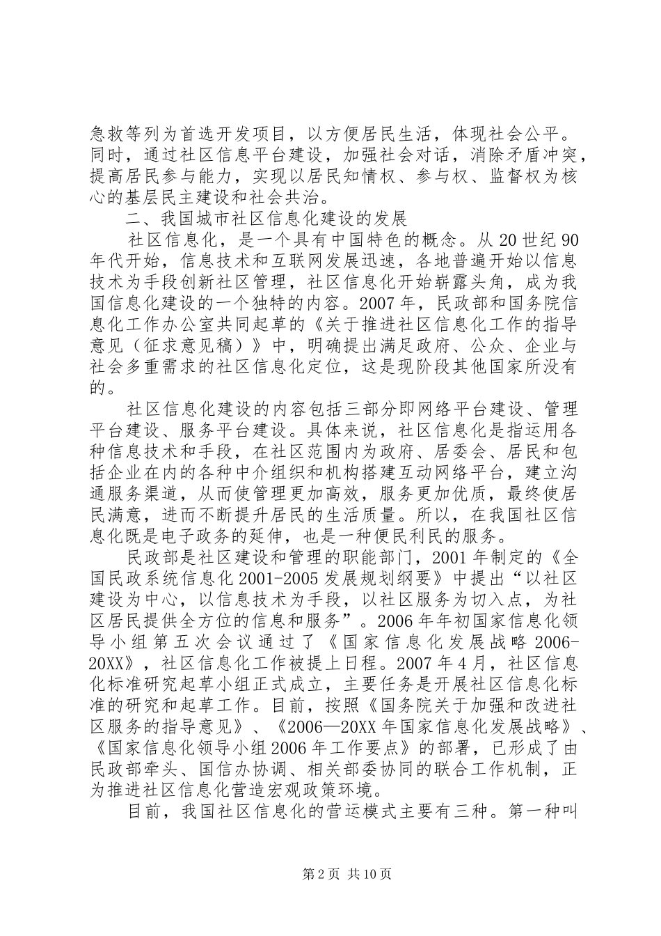 2024年城市社区信息化建设探索_第2页