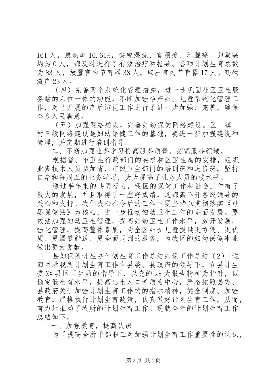 2024年妇保工作总结篇_第2页