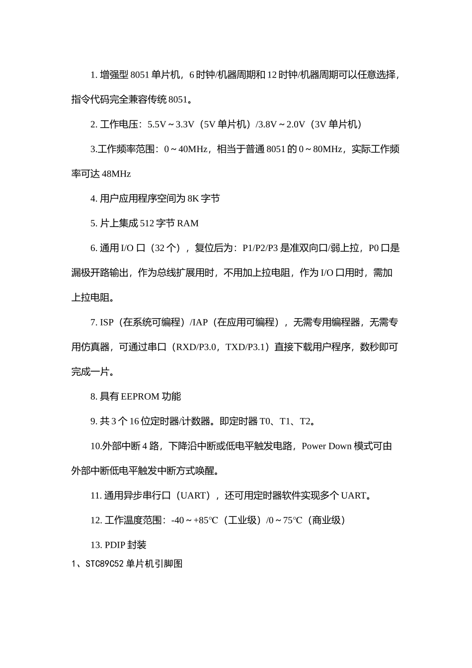 基于单片机的万年历设计_第2页