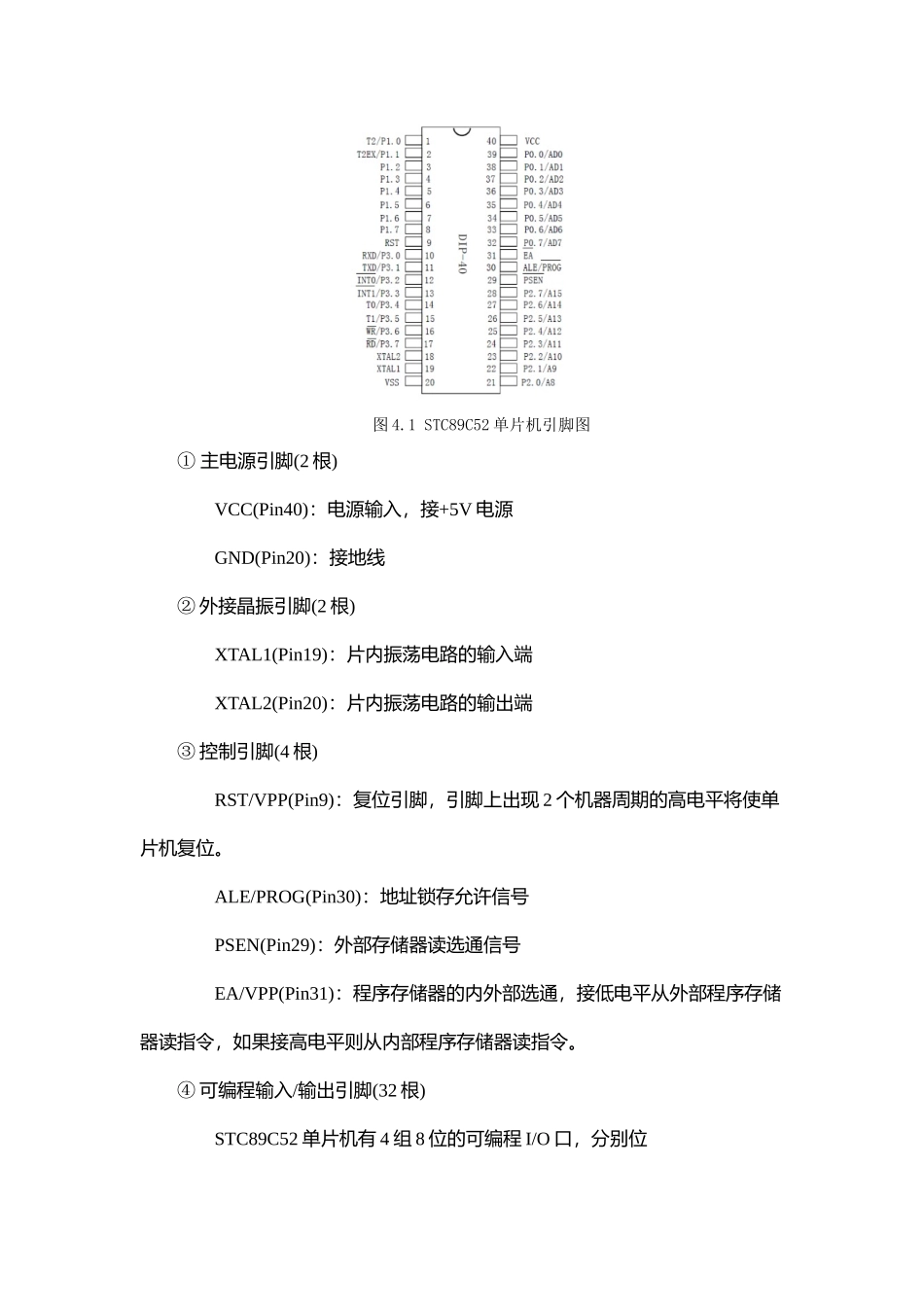 基于单片机的万年历设计_第3页