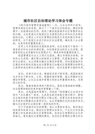 2024年城市社区自治理论学习体会专题