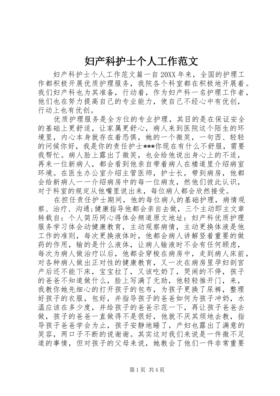 2024年妇产科护士个人工作范文_第1页