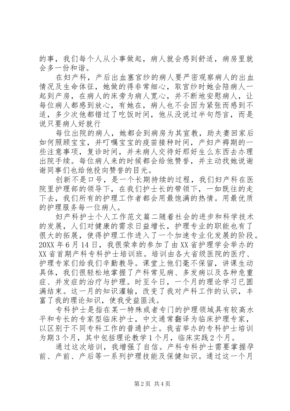 2024年妇产科护士个人工作范文_第2页