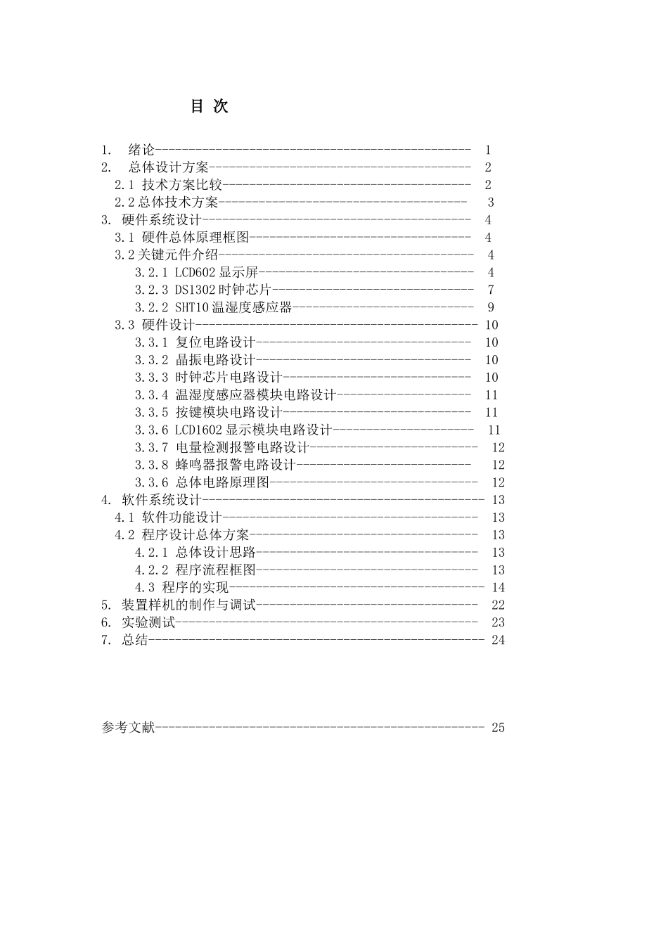 基于单片机的万年历实习报告_第2页
