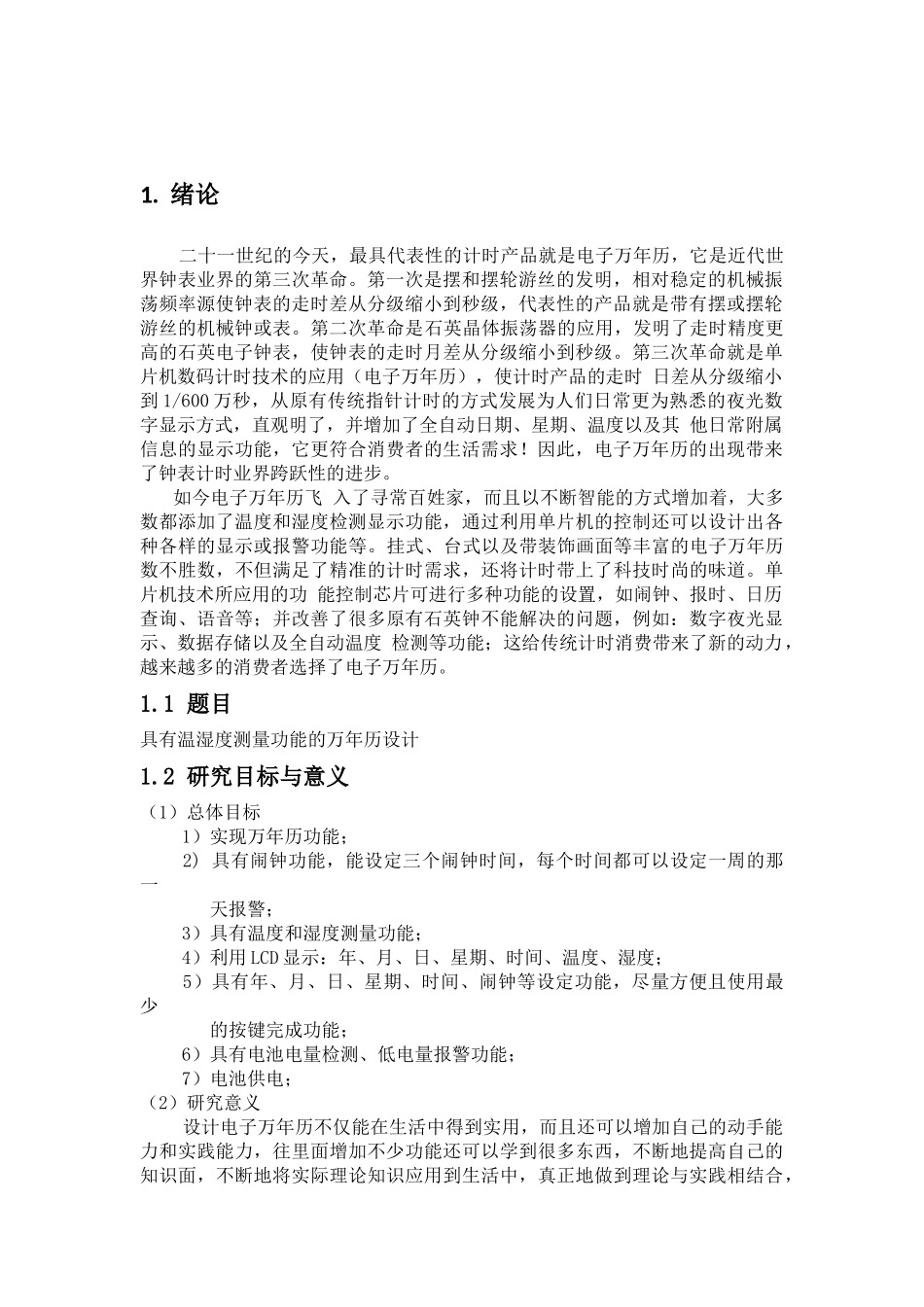 基于单片机的万年历实习报告_第3页