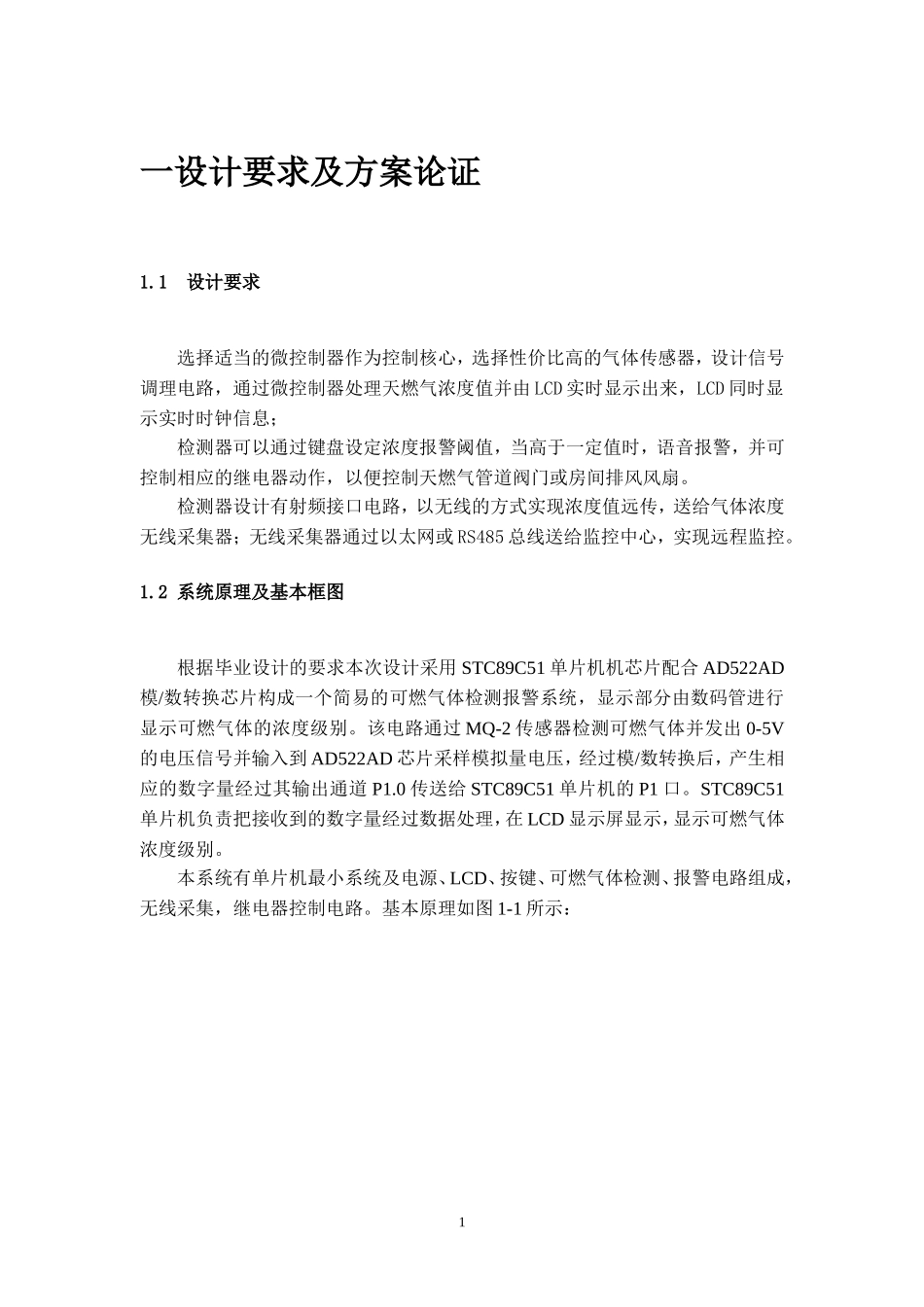 基于微机设计的天然气检测系统_第1页