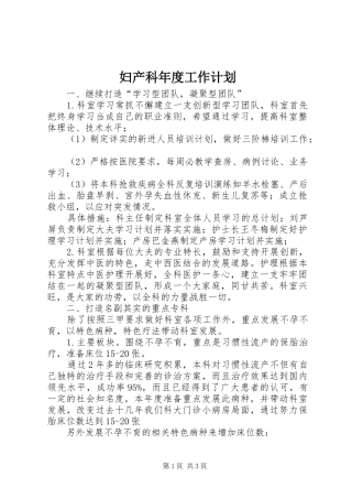 2024年妇产科年度工作计划