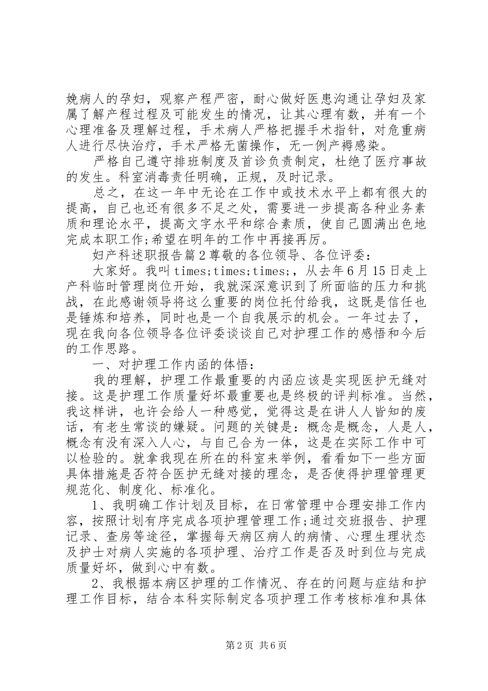 2024年妇产科述职报告_第2页