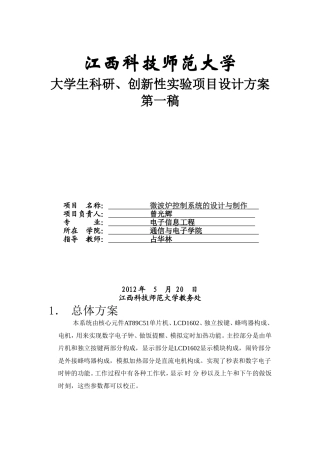基于单片机的微波炉控制系统