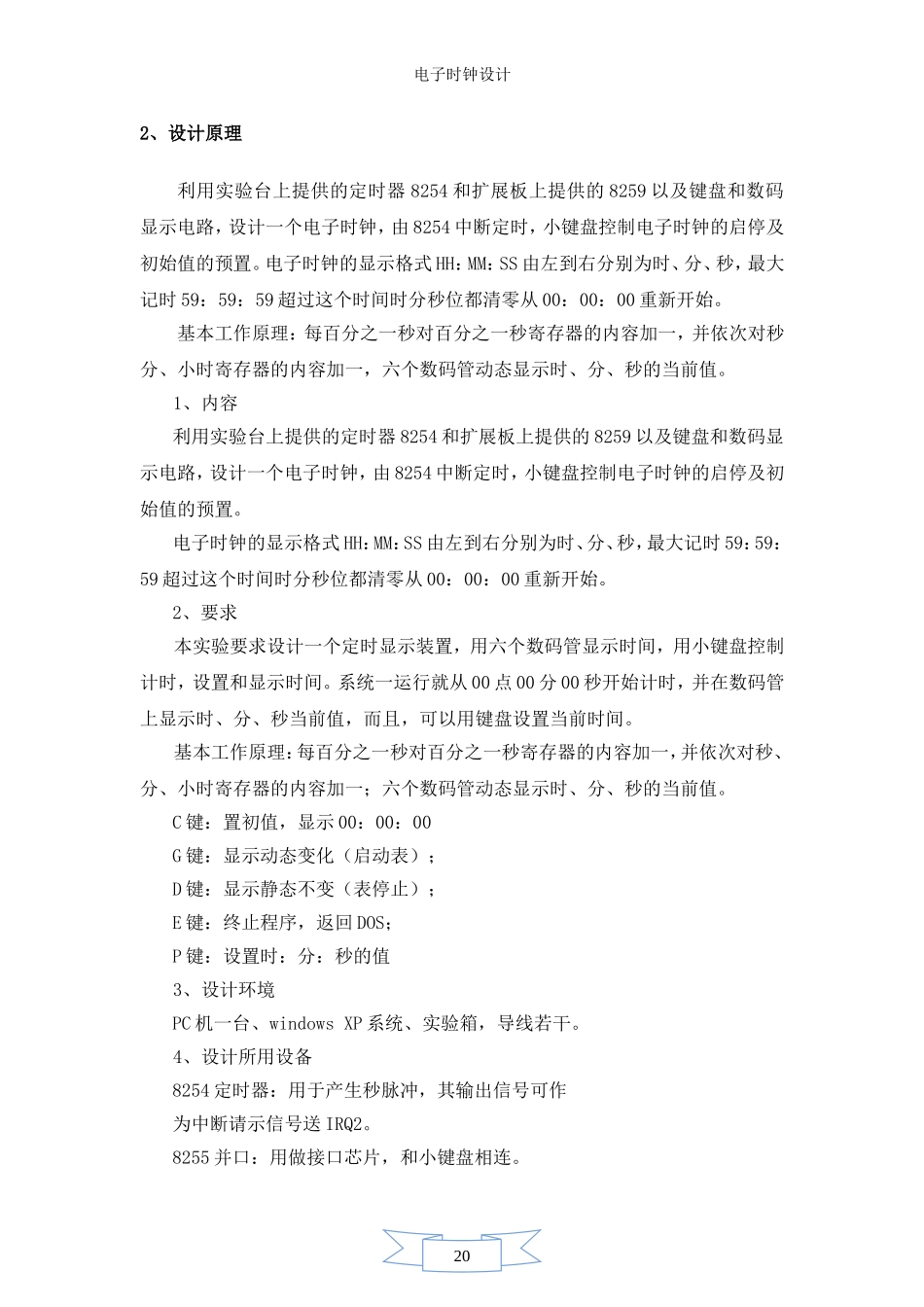 基于微机原理电子时钟课程设计_第3页