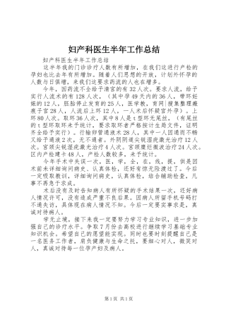 2024年妇产科医生半年工作总结