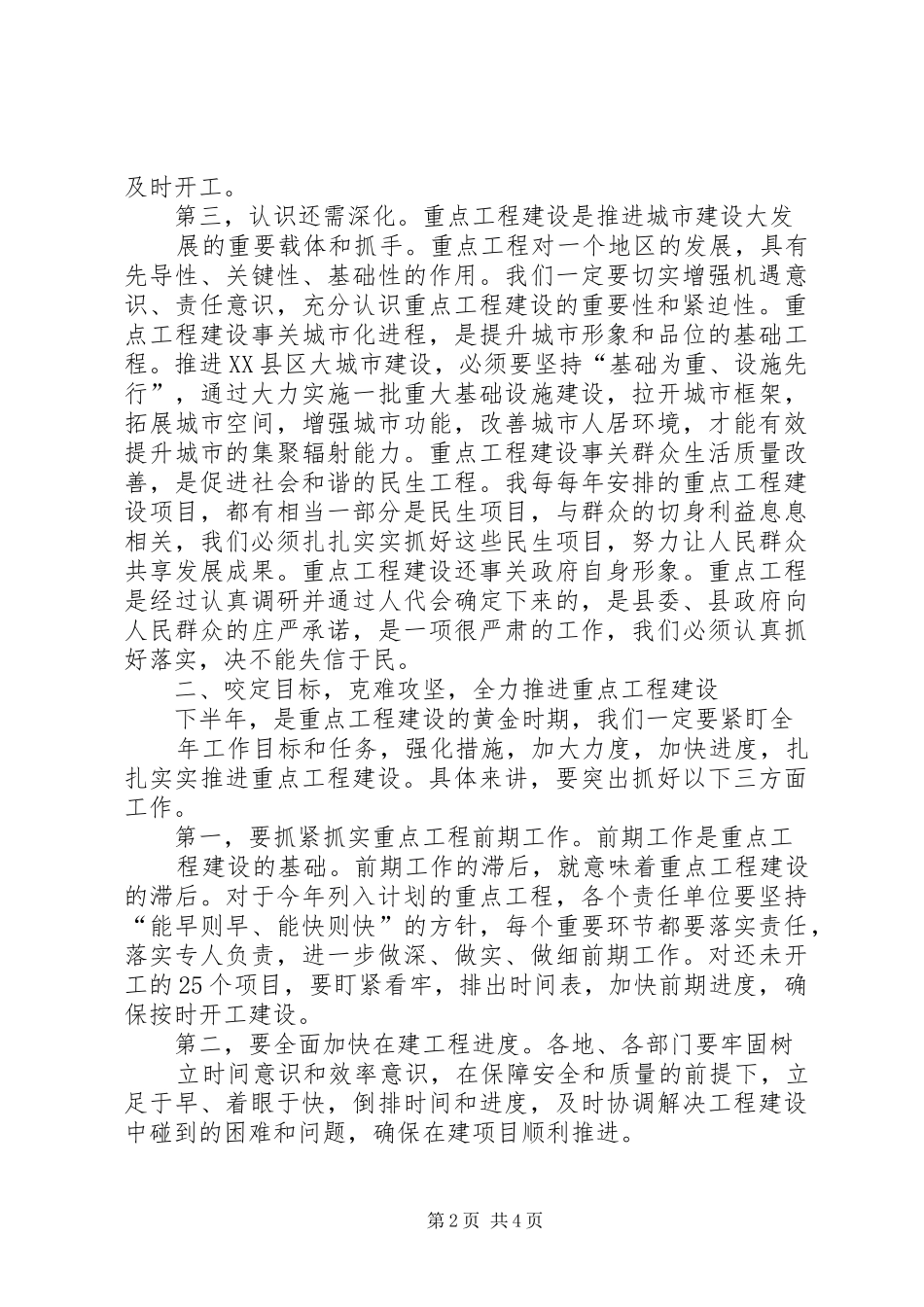 2024年在全市重点工程安置房建设推进会上的致辞_第2页