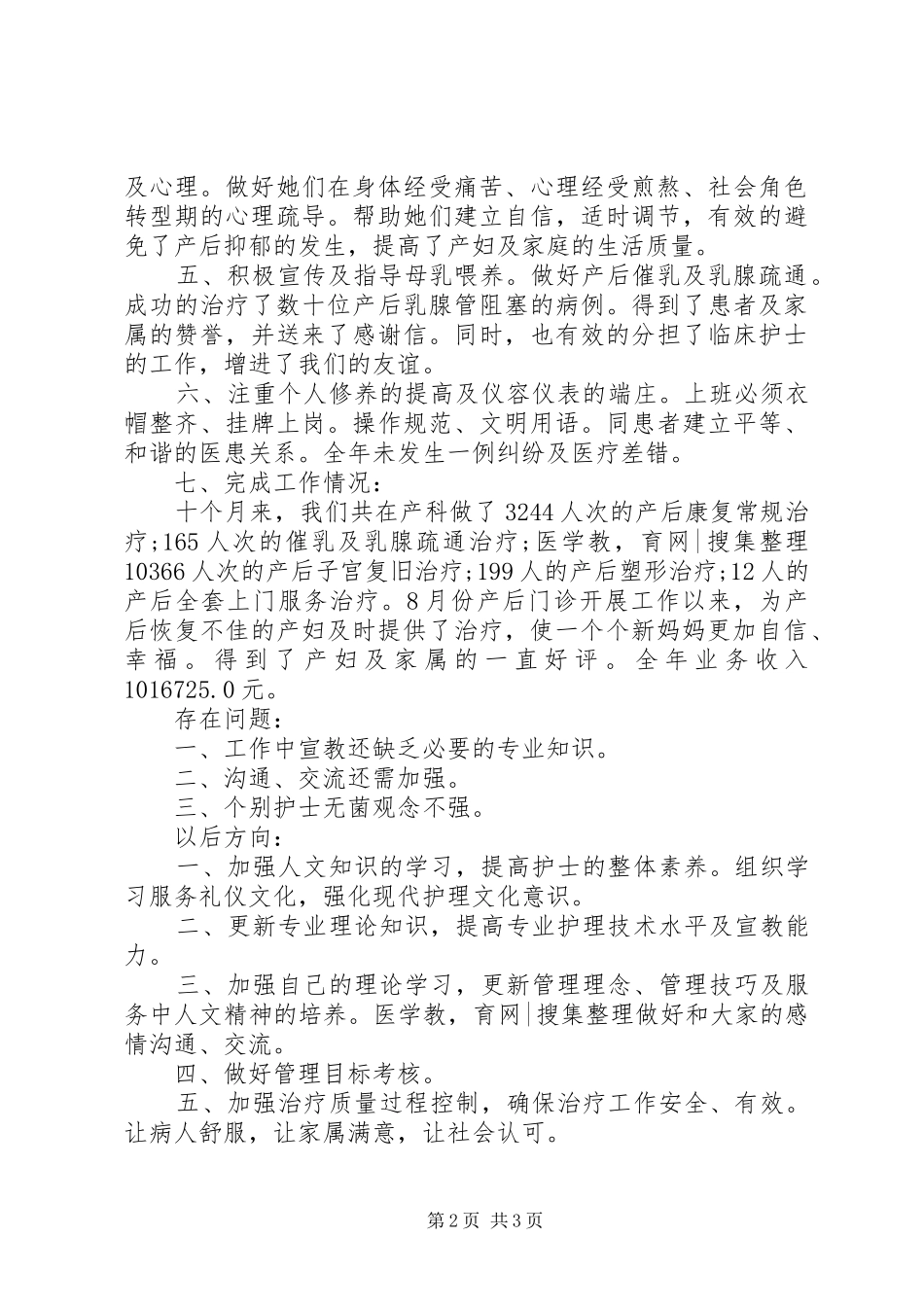 2024年妇产科医生个人工作总结报告_第2页