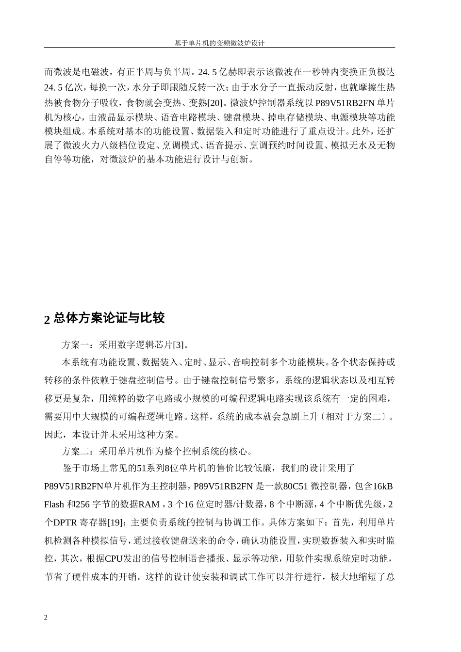 基于单片机的微波炉设计_第2页
