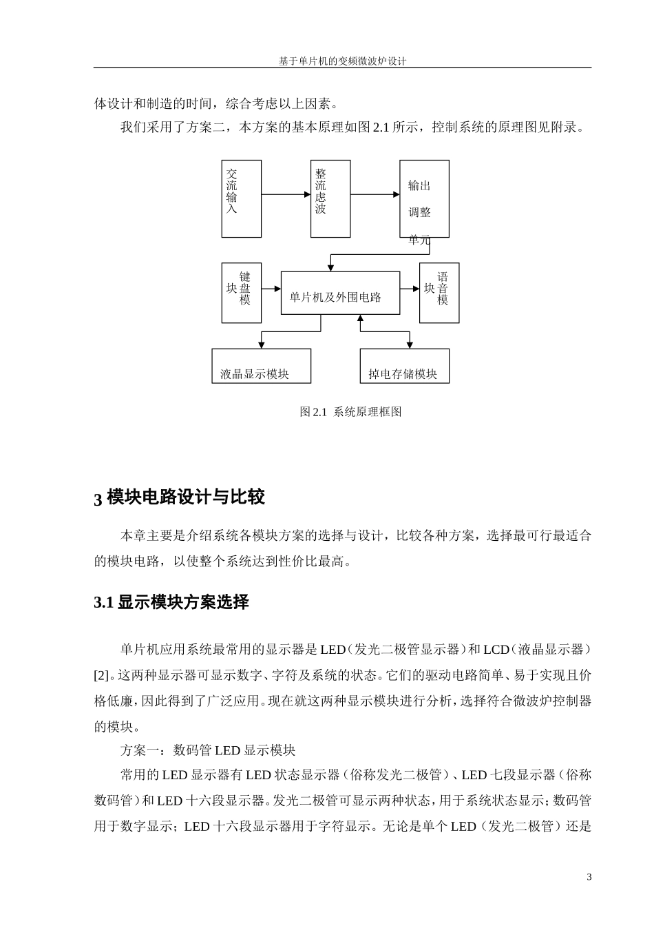 基于单片机的微波炉设计_第3页