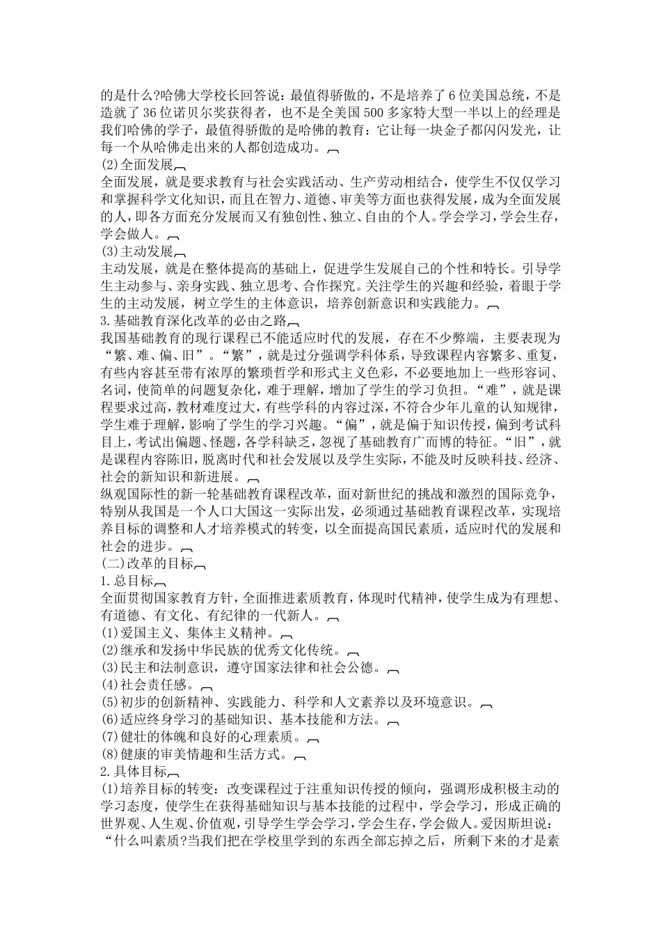 基础教育课程改革与中学语文教学-模板_第2页