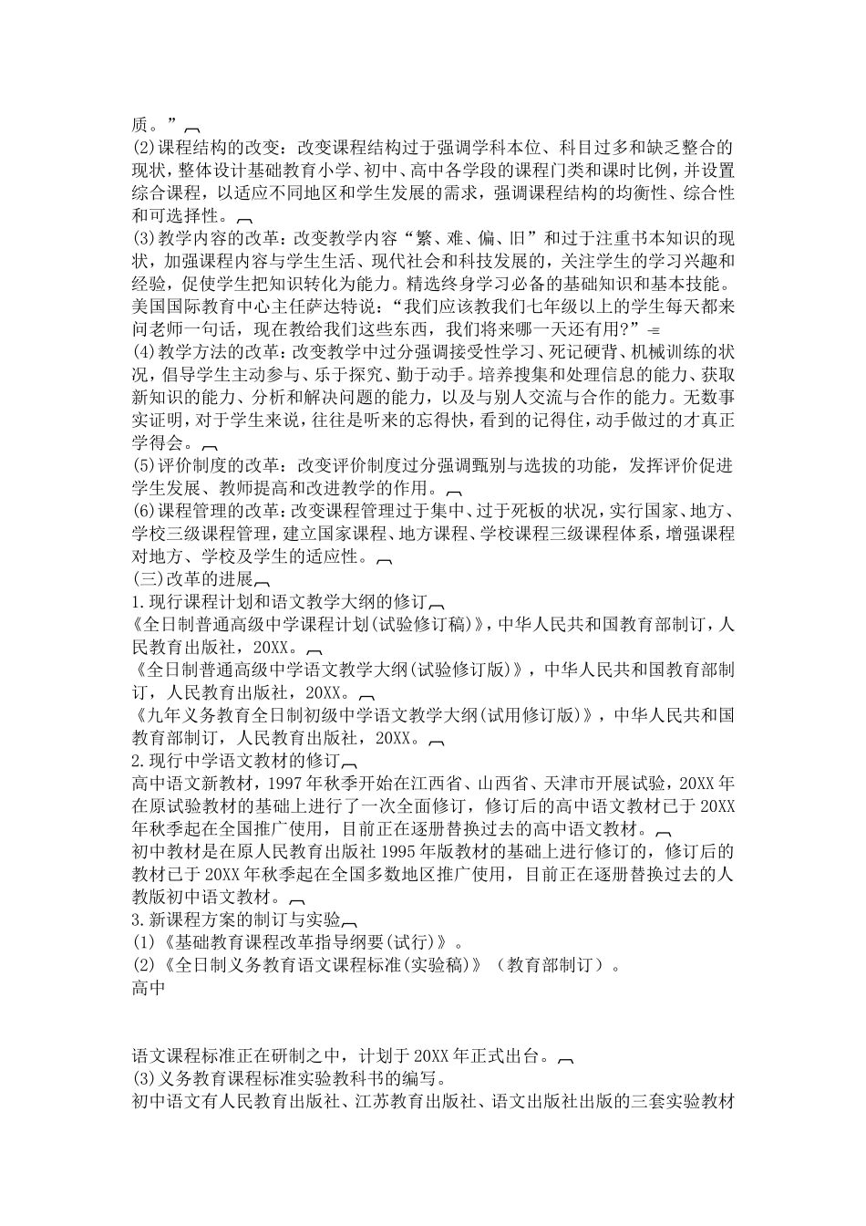 基础教育课程改革与中学语文教学-模板_第3页