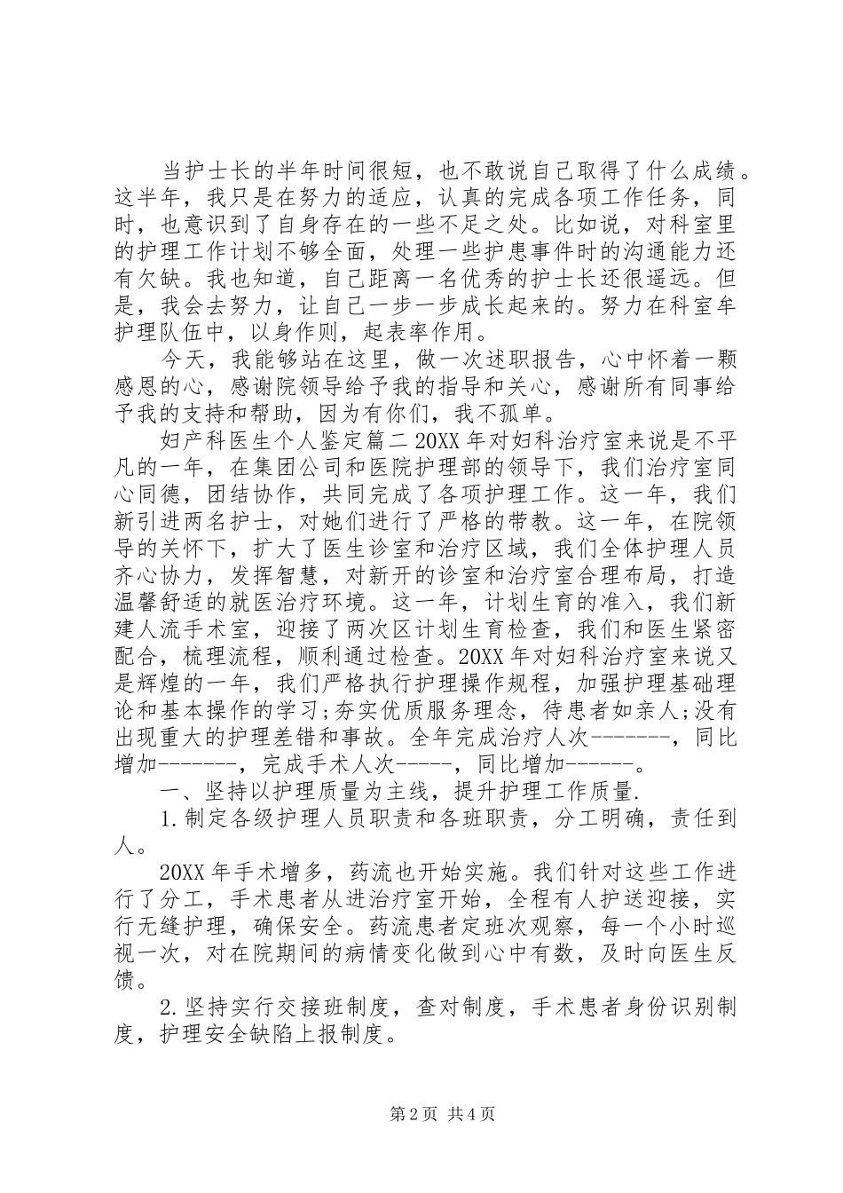 2024年妇产科医生个人鉴定_第2页
