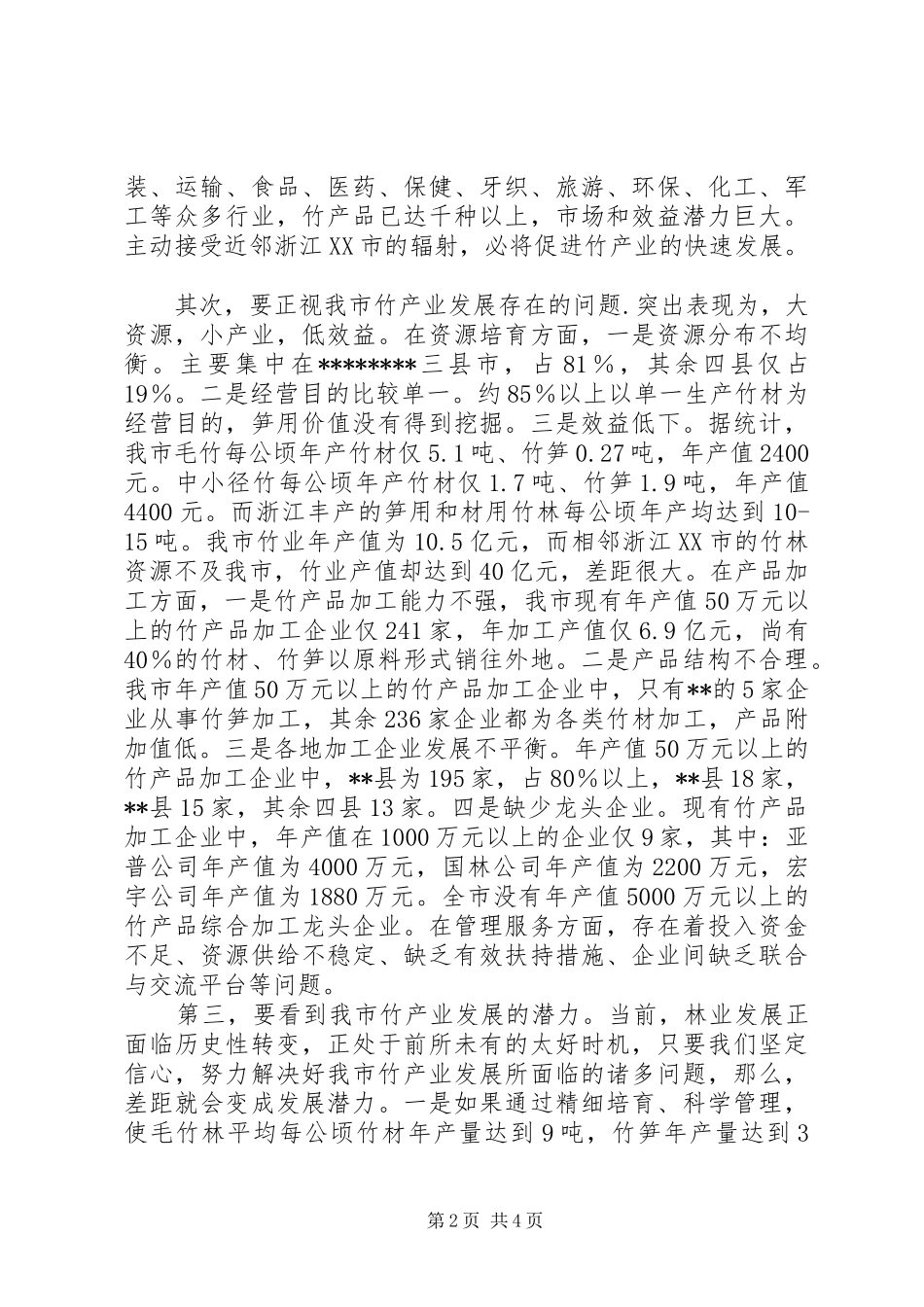 2024年在全市竹产业发展座谈会上的致辞林业系统_第2页