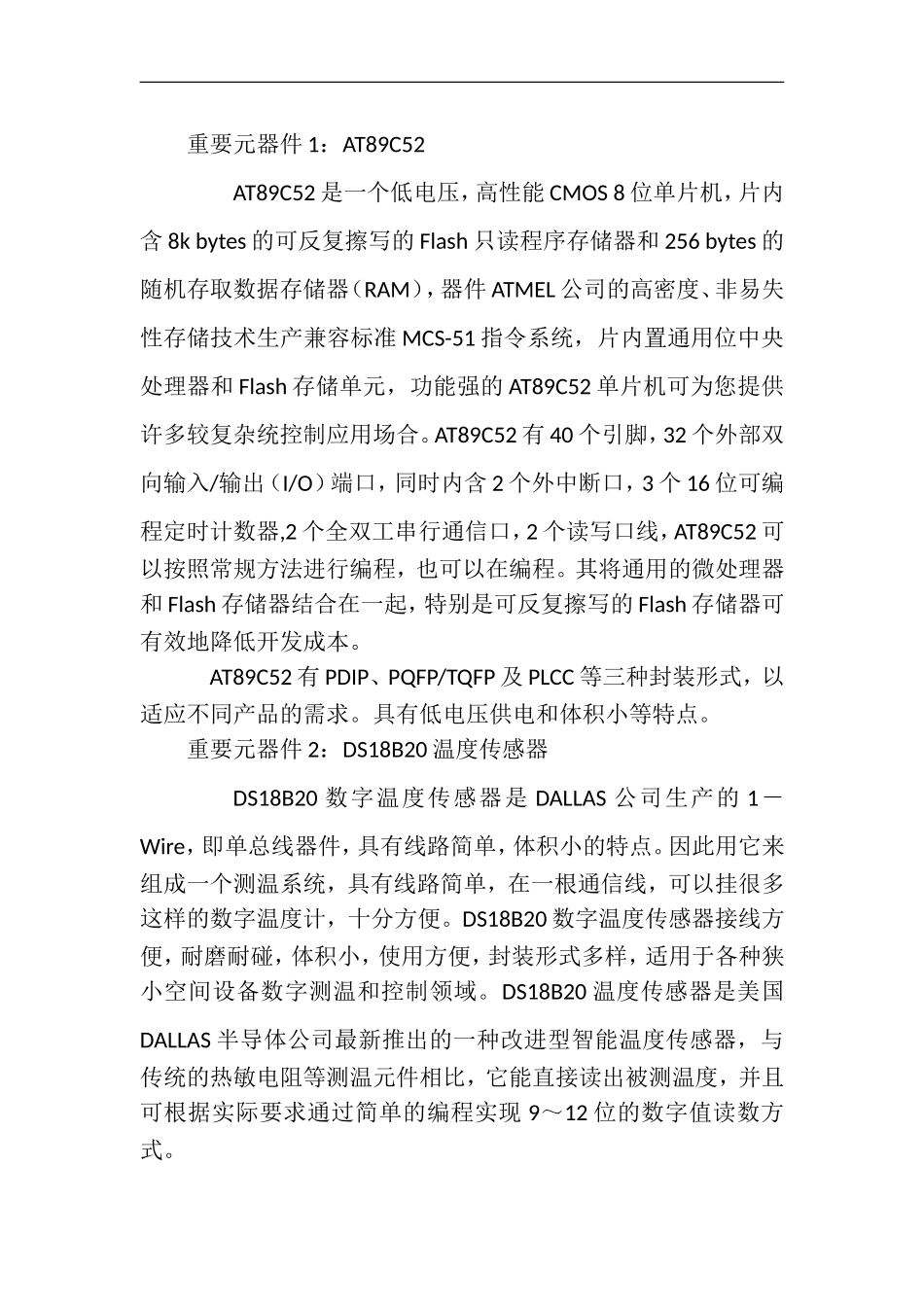 基于单片机的温度报警系统报告_第3页