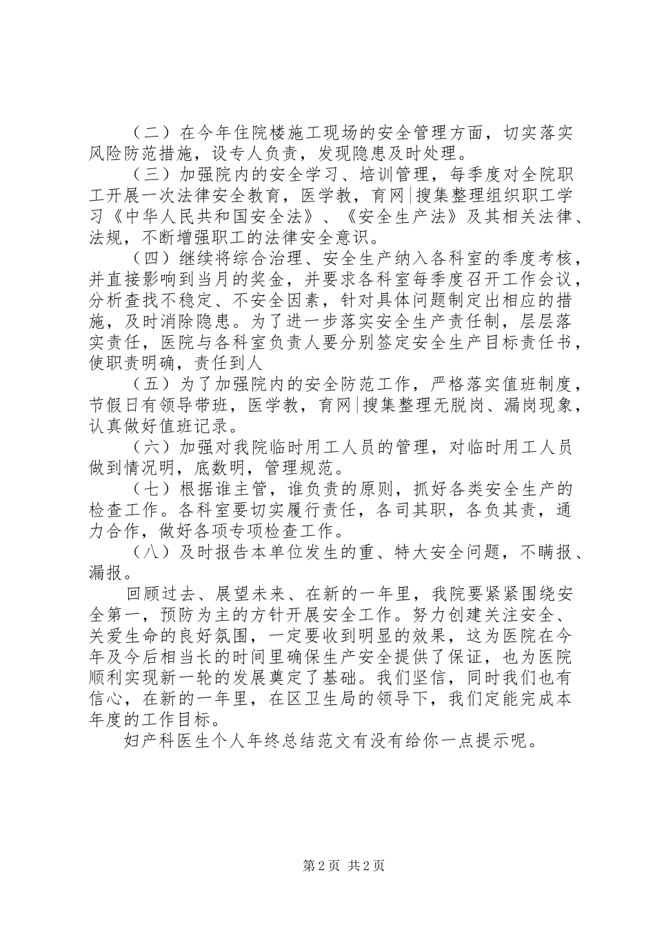 2024年妇产科医生个人年终总结_第2页