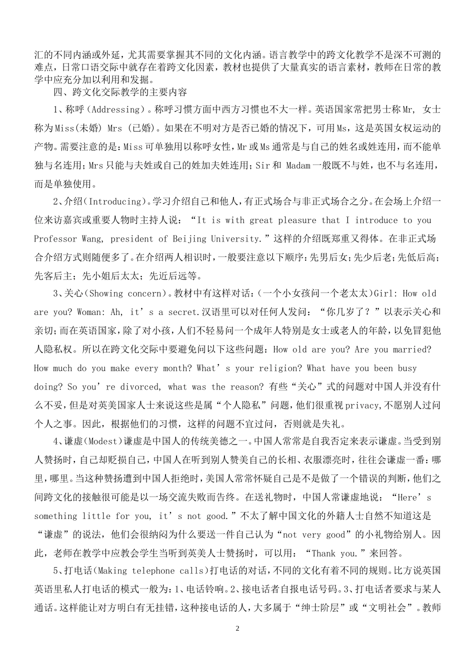 基础教育跨文化交际能力的培养_第2页