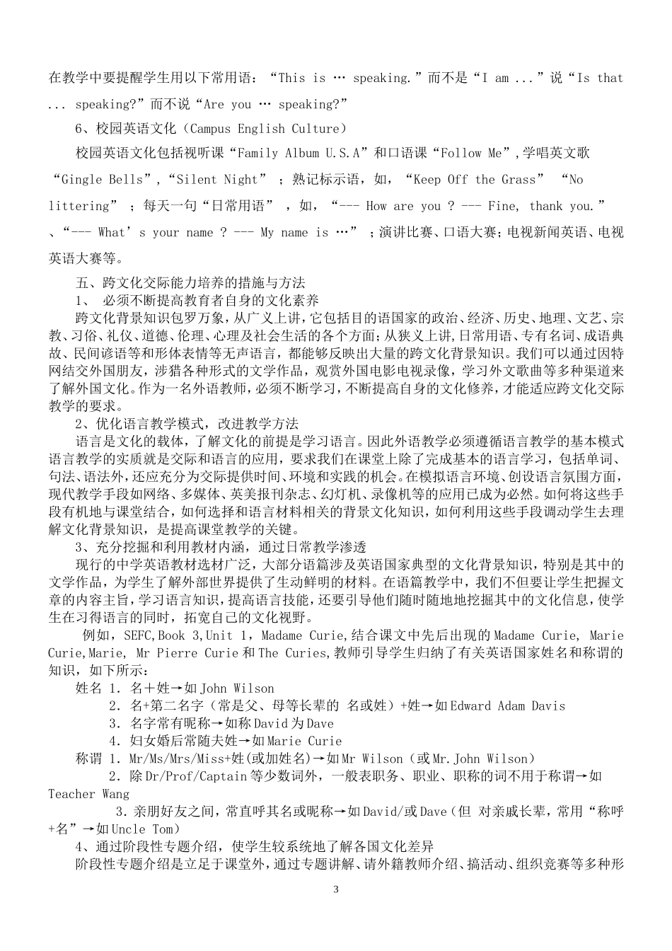 基础教育跨文化交际能力的培养_第3页