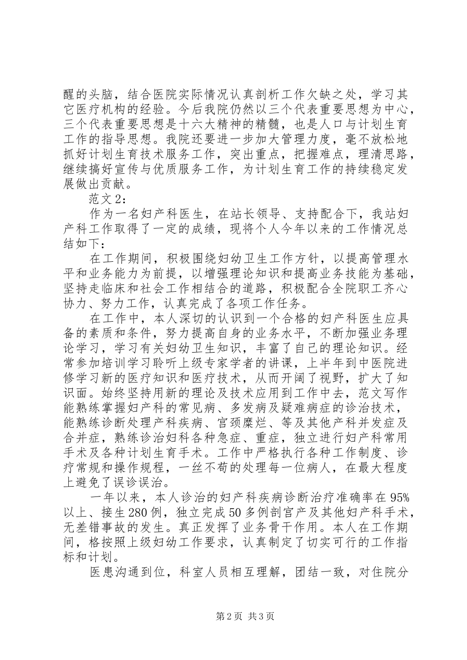 2024年妇产科医生个人年终总结范例_第2页