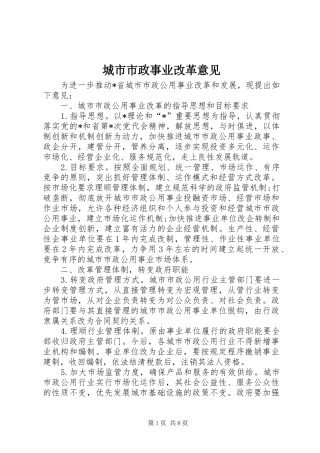2024年城市市政事业改革意见