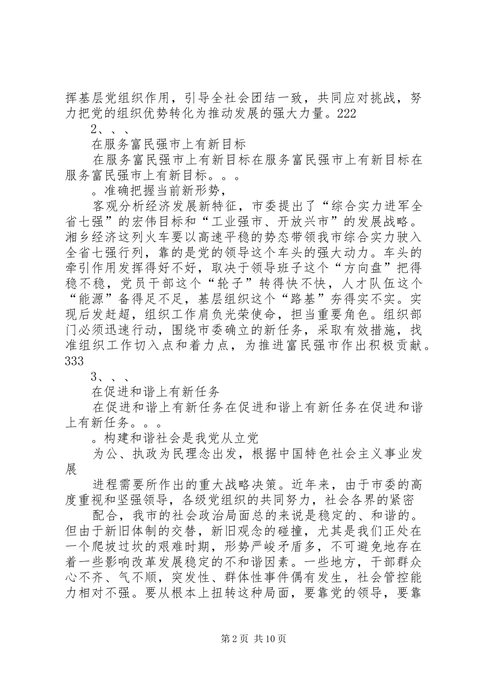 2024年在全市组织工作会议上的致辞书记未用_第2页