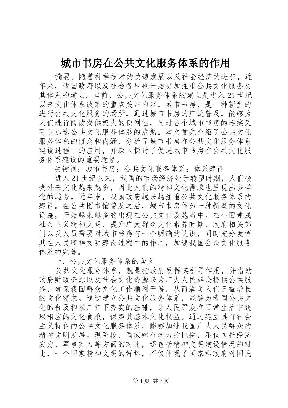 2024年城市书房在公共文化服务体系的作用_第1页