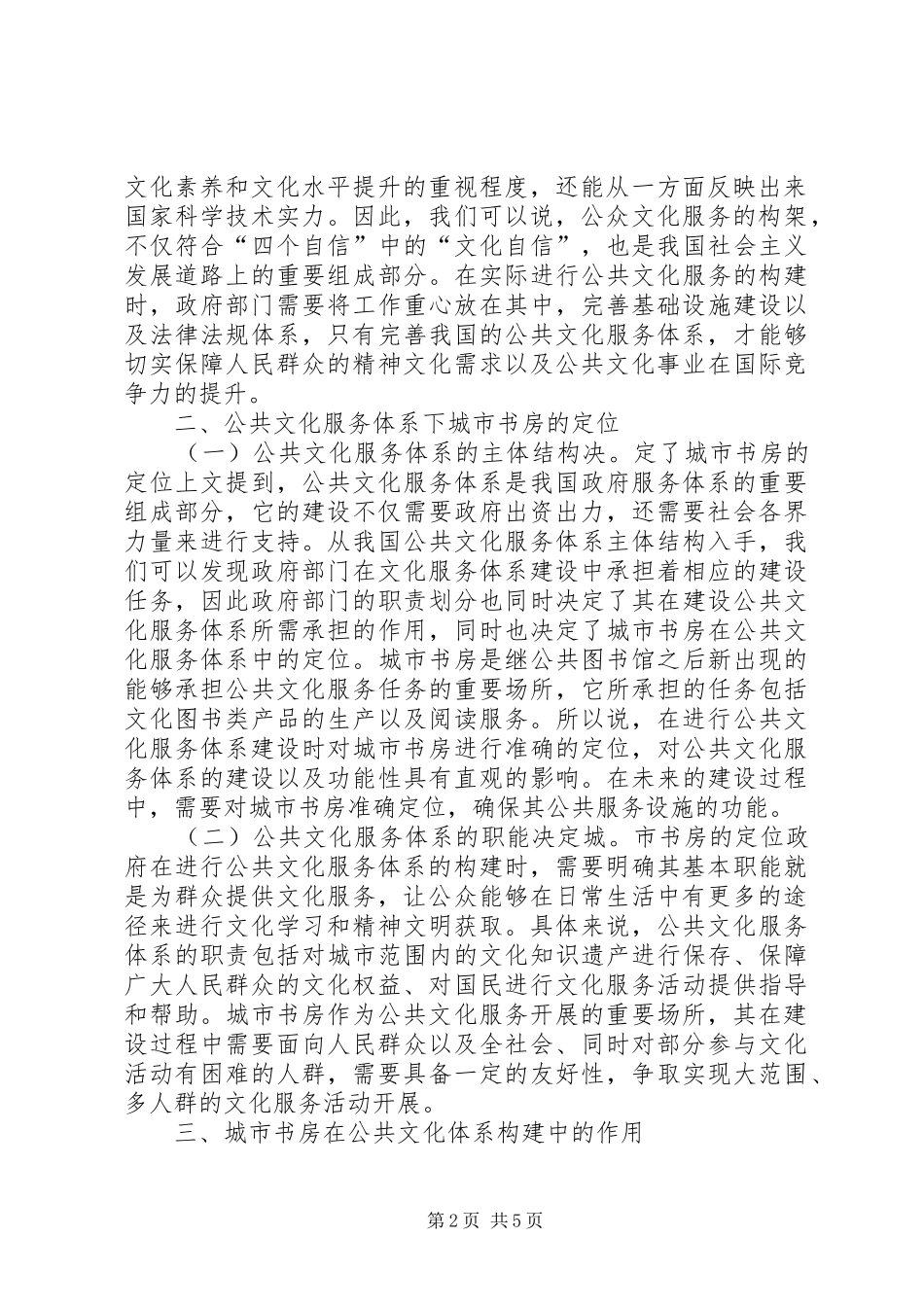 2024年城市书房在公共文化服务体系的作用_第2页