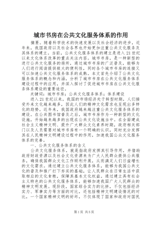 2024年城市书房在公共文化服务体系的作用