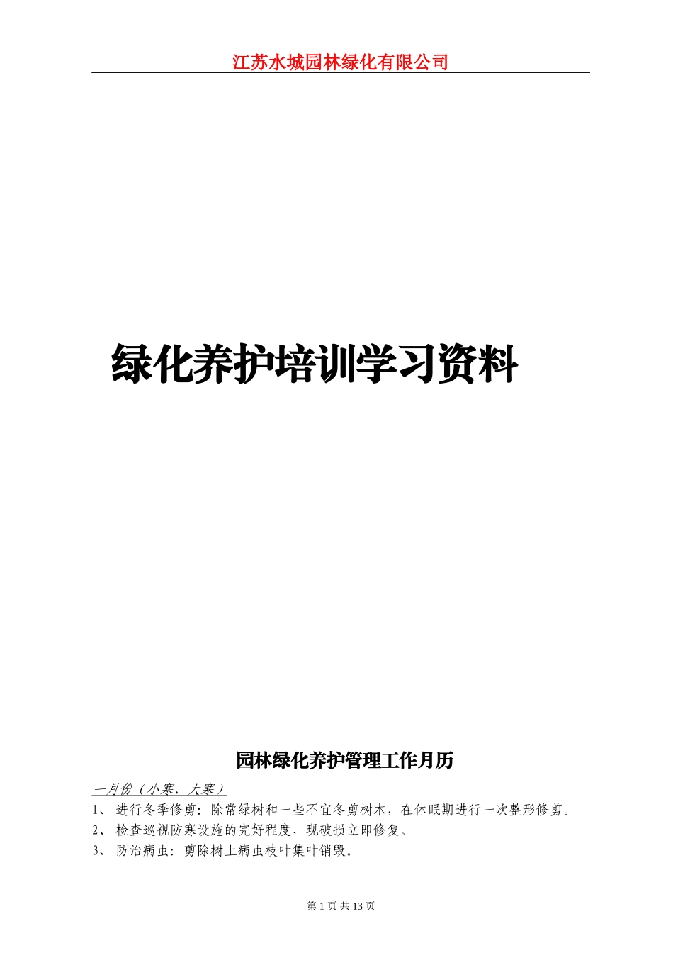 培训材料(同名1717)_第1页