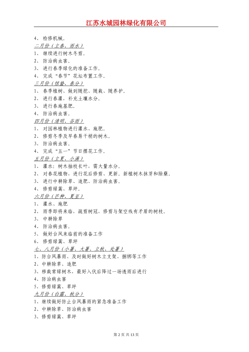 培训材料(同名1717)_第2页