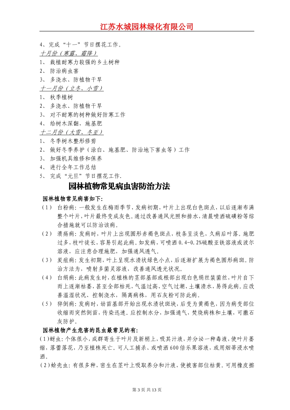 培训材料(同名1717)_第3页
