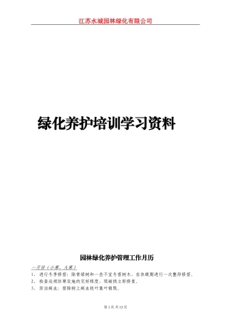 培训材料(同名1717)