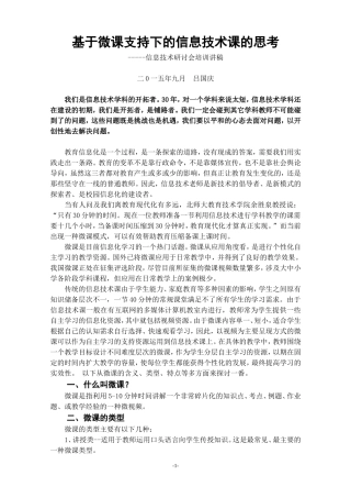 基于微课支持下的信息技术课的思考