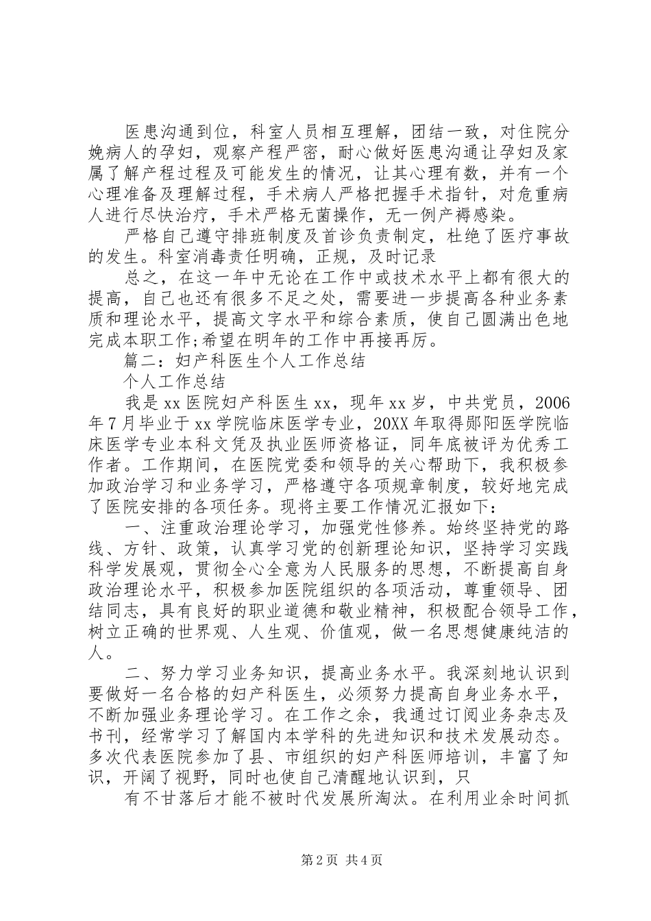 2024年妇产科医生个人总结_第2页