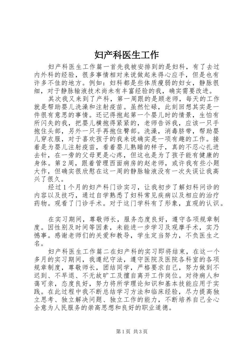 2024年妇产科医生工作_第1页