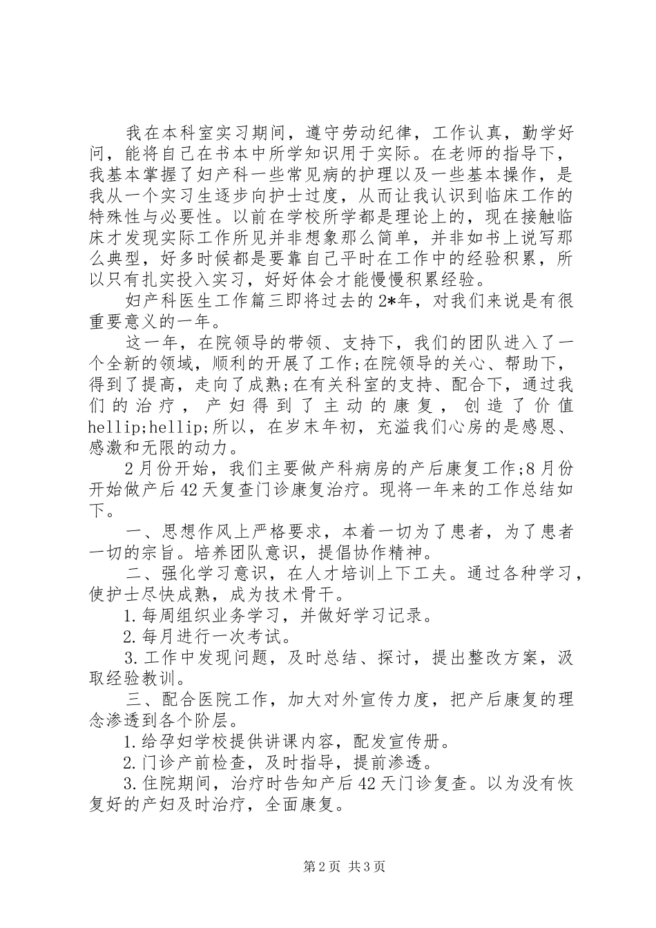 2024年妇产科医生工作_第2页