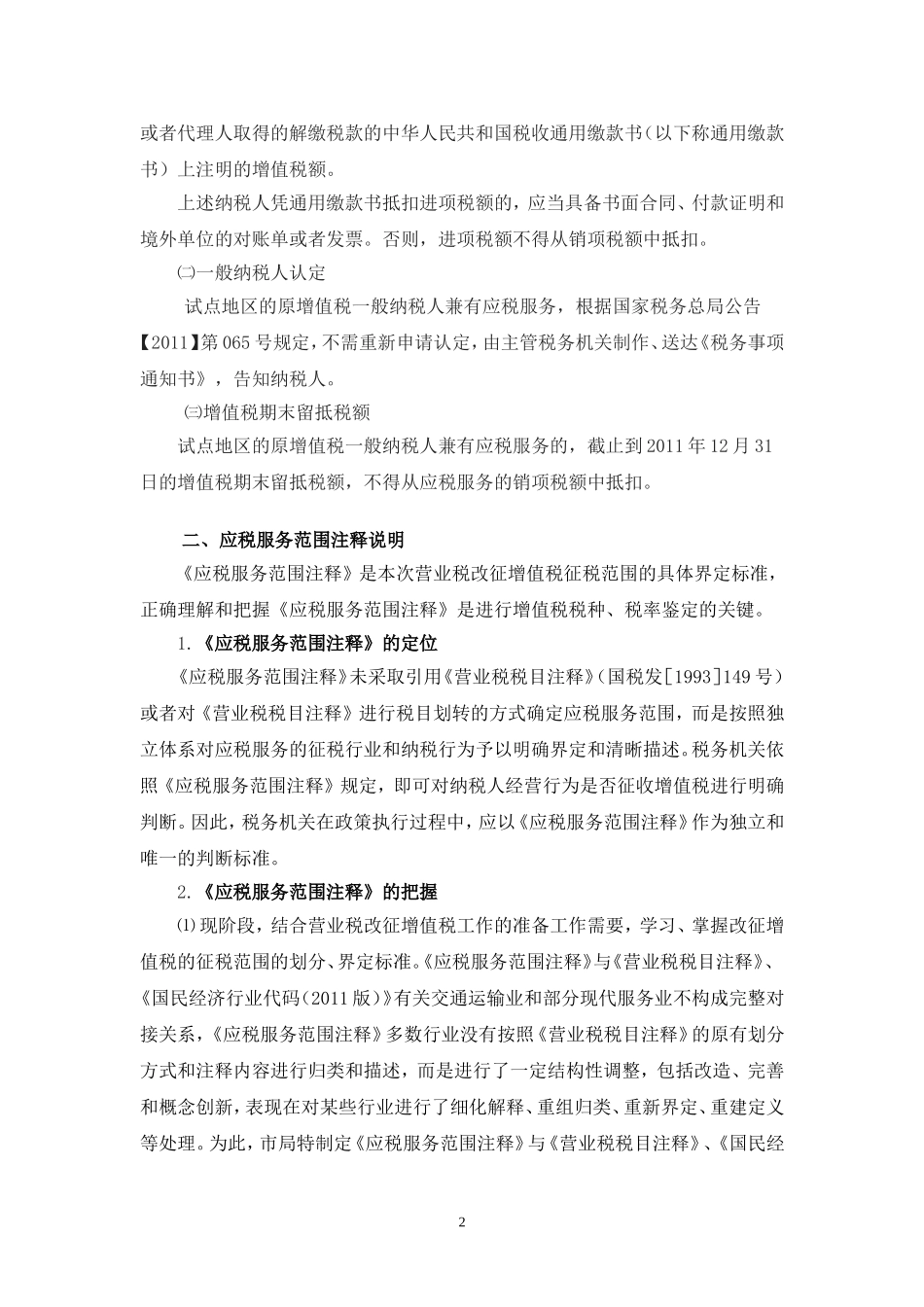 培训材料二：营业税改征增值税相关专题政策讲解_第2页