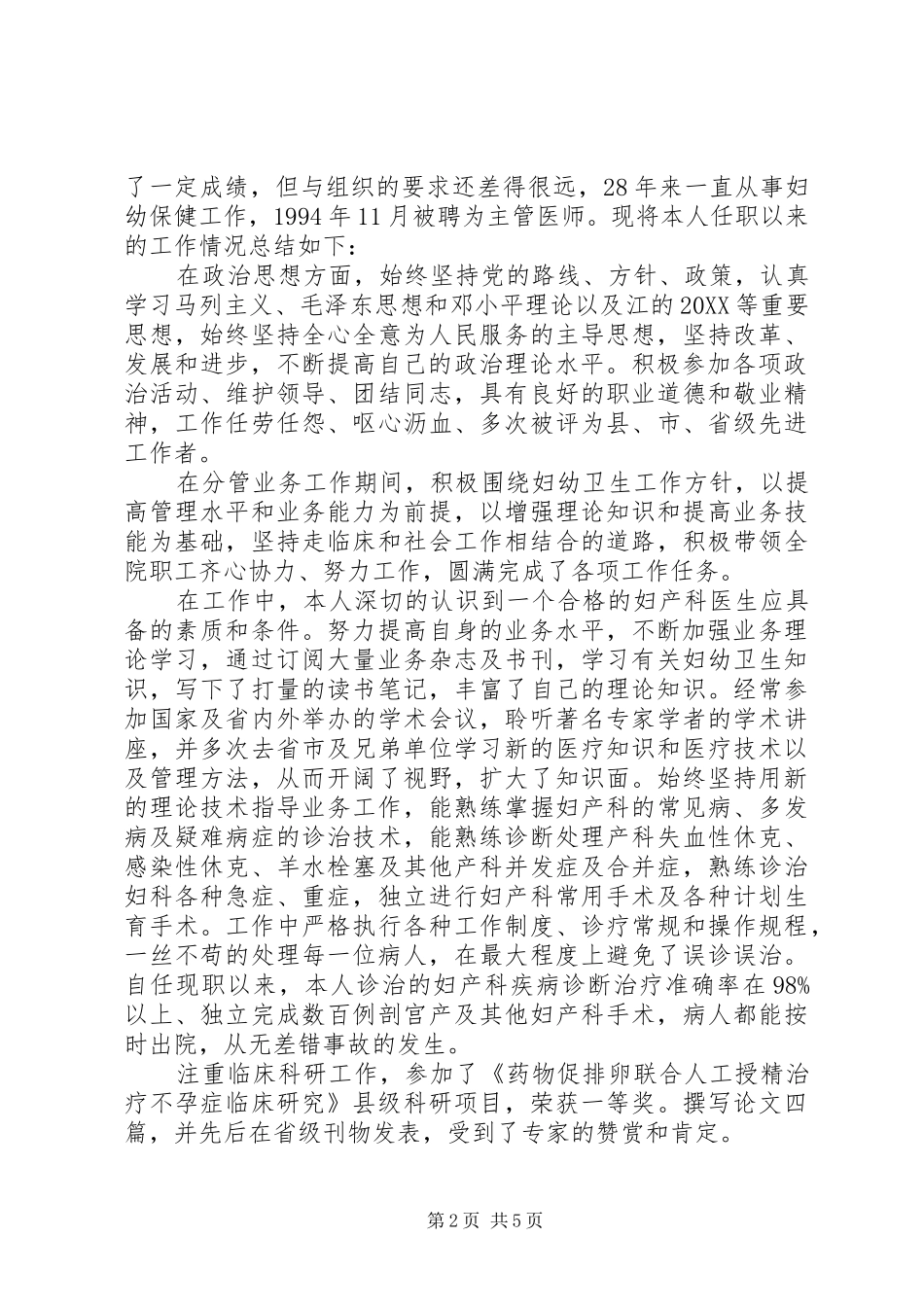 2024年妇产科医生工作范文_第2页