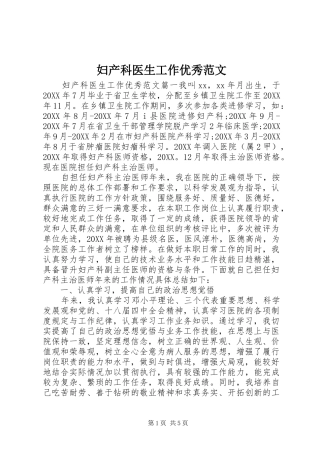 2024年妇产科医生工作优秀范文