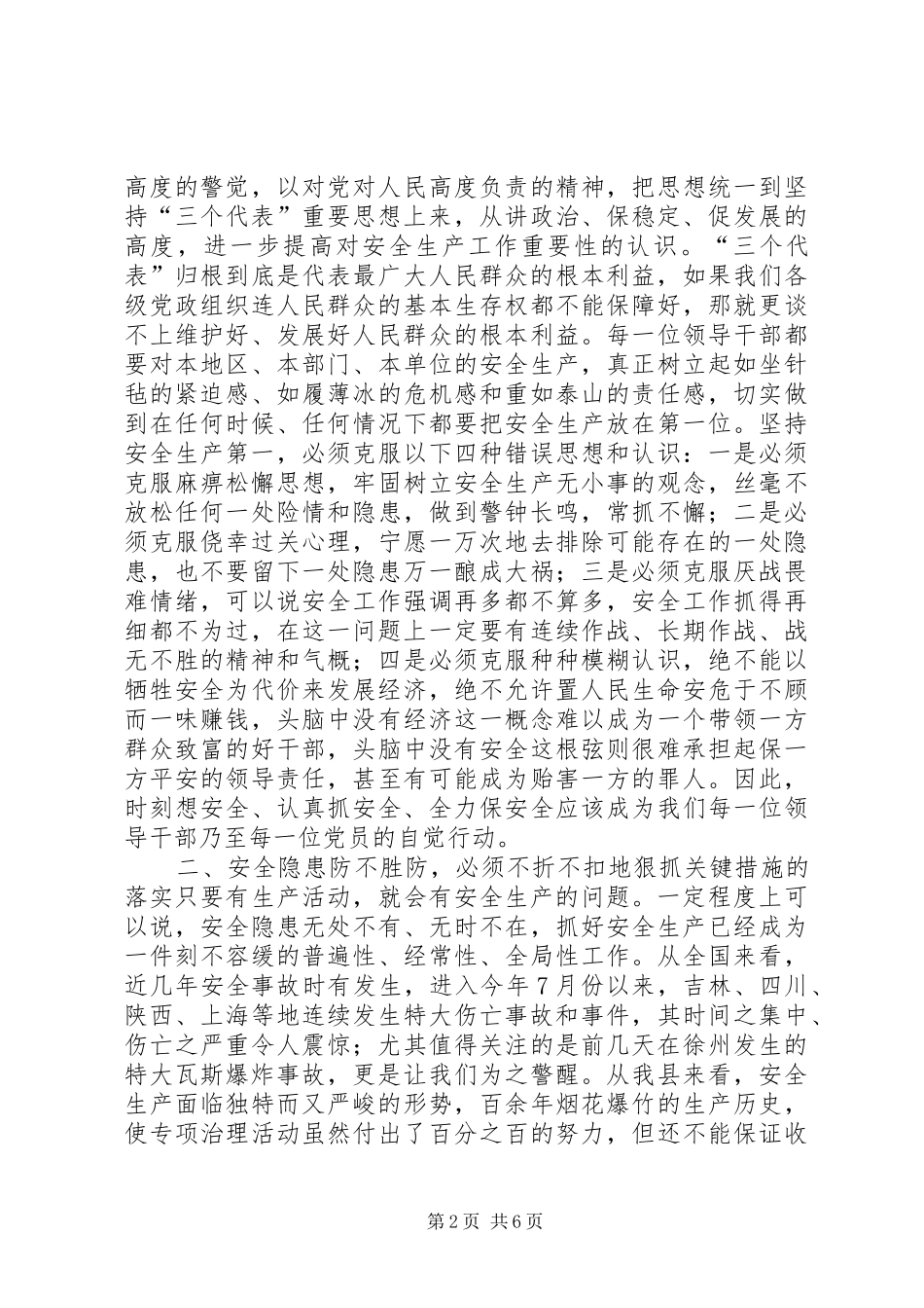 2024年在全县安全生产大会上的致辞_第2页