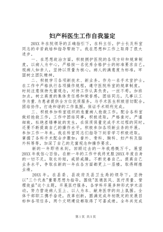 2024年妇产科医生工作自我鉴定